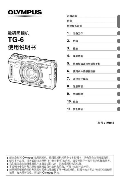 olympus 奥林巴斯 TG-5